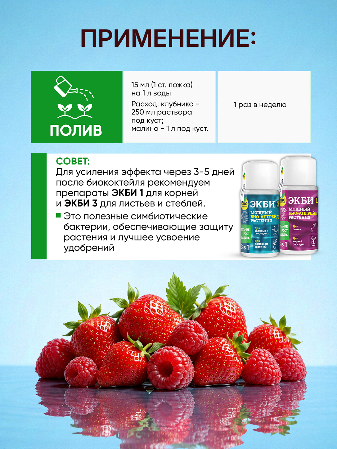 БИОкоктейль для клубники и малины ТМ ВИТАМИНУС