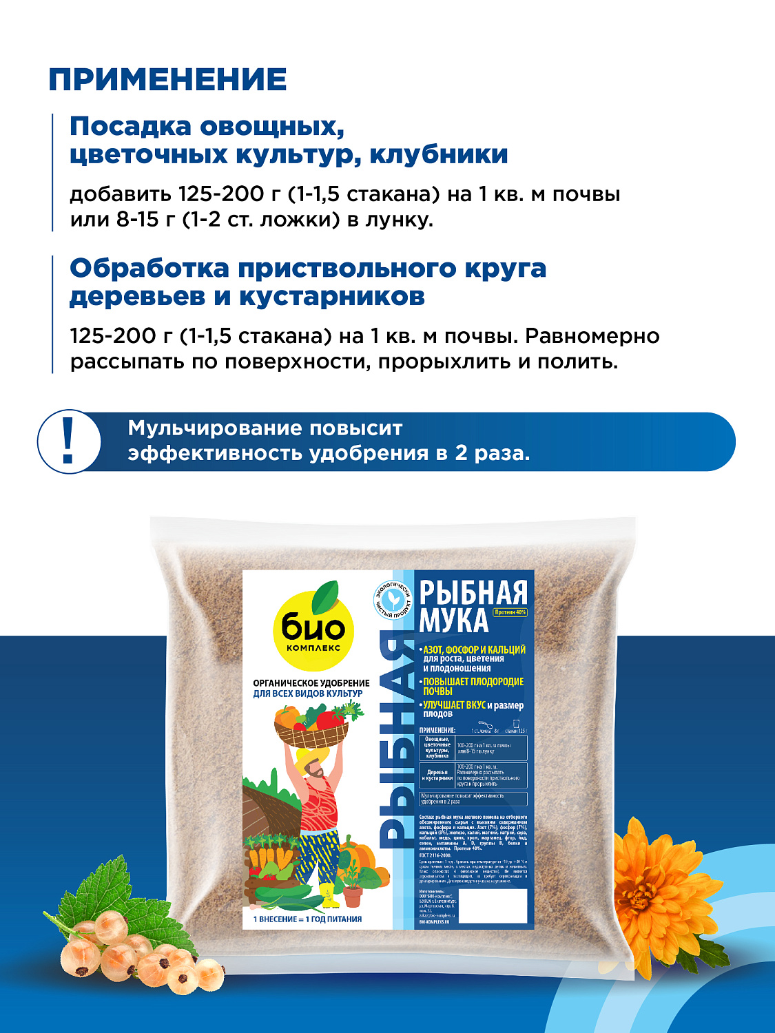 БИО-комплекс Рыбная мука