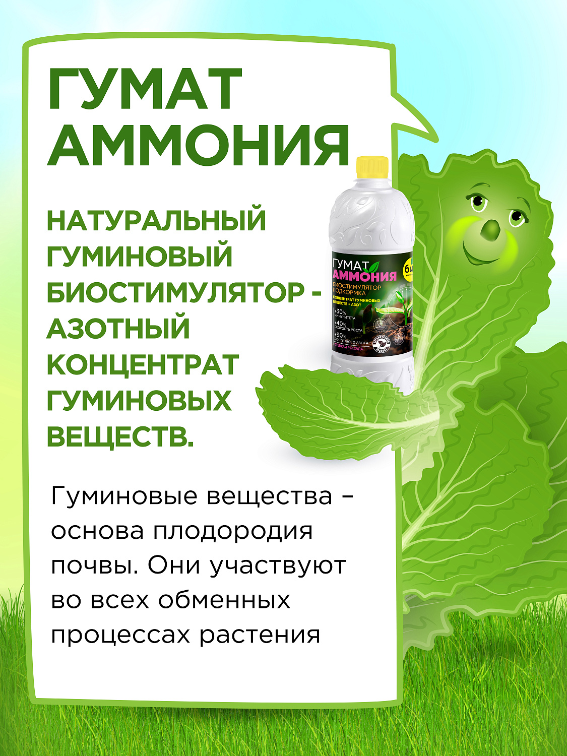 БИО-комплекс Гумат Аммония