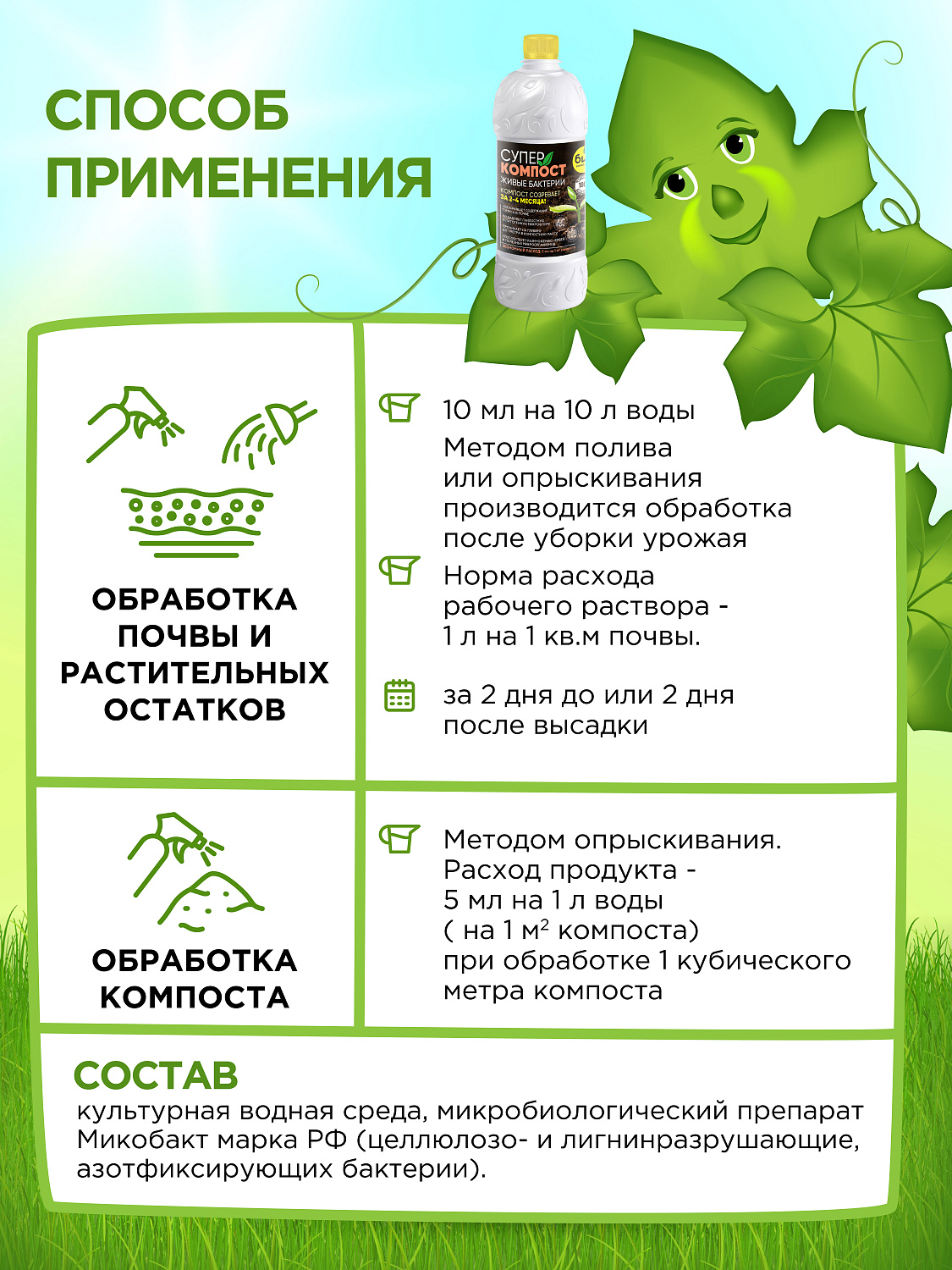 БИО-комплекс СуперКомпост БИО-комплекс СуперКомпост