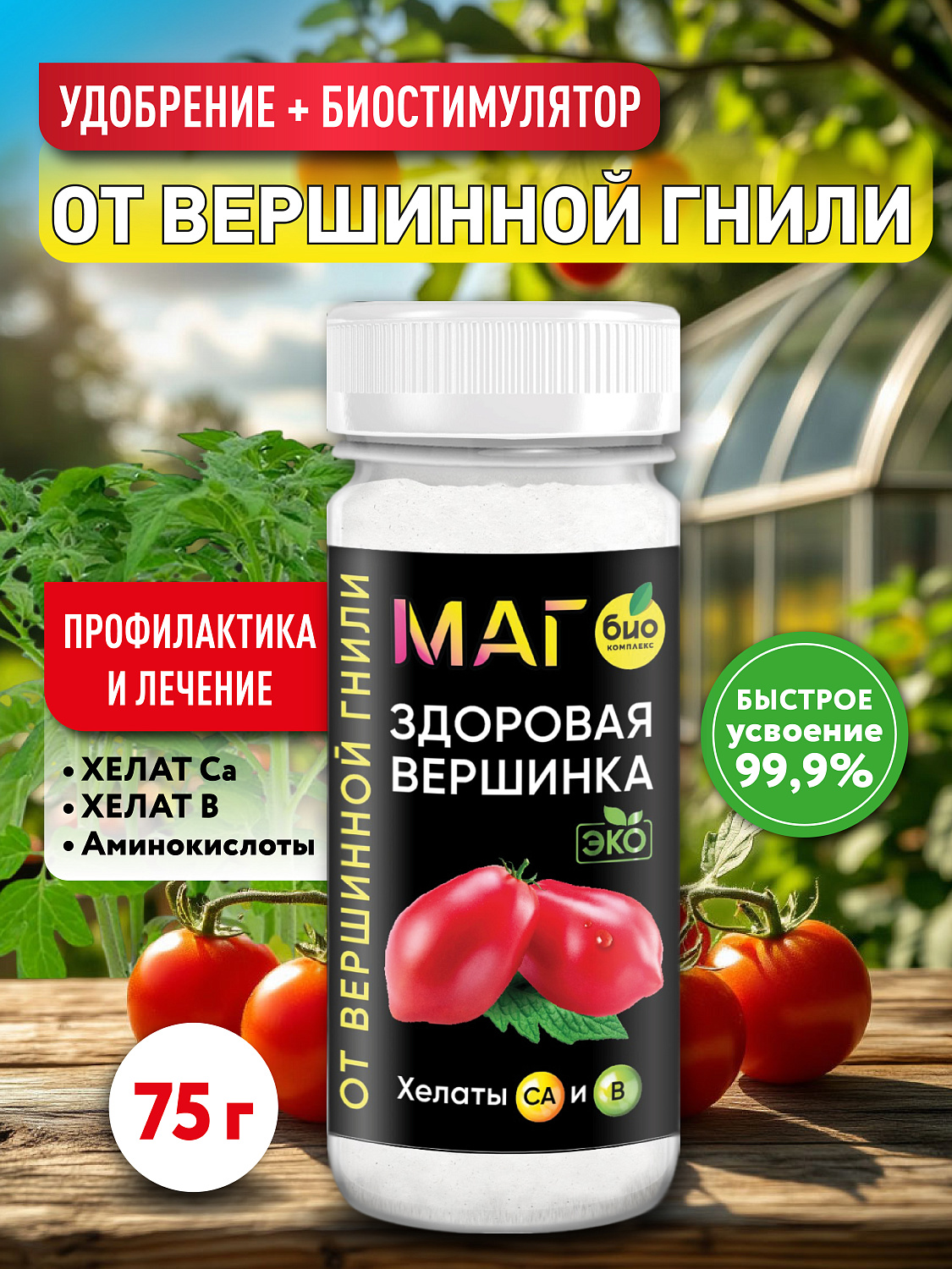 БИО-комплекс Здоровая вершинка, ТМ МАГ, 75 г [16]