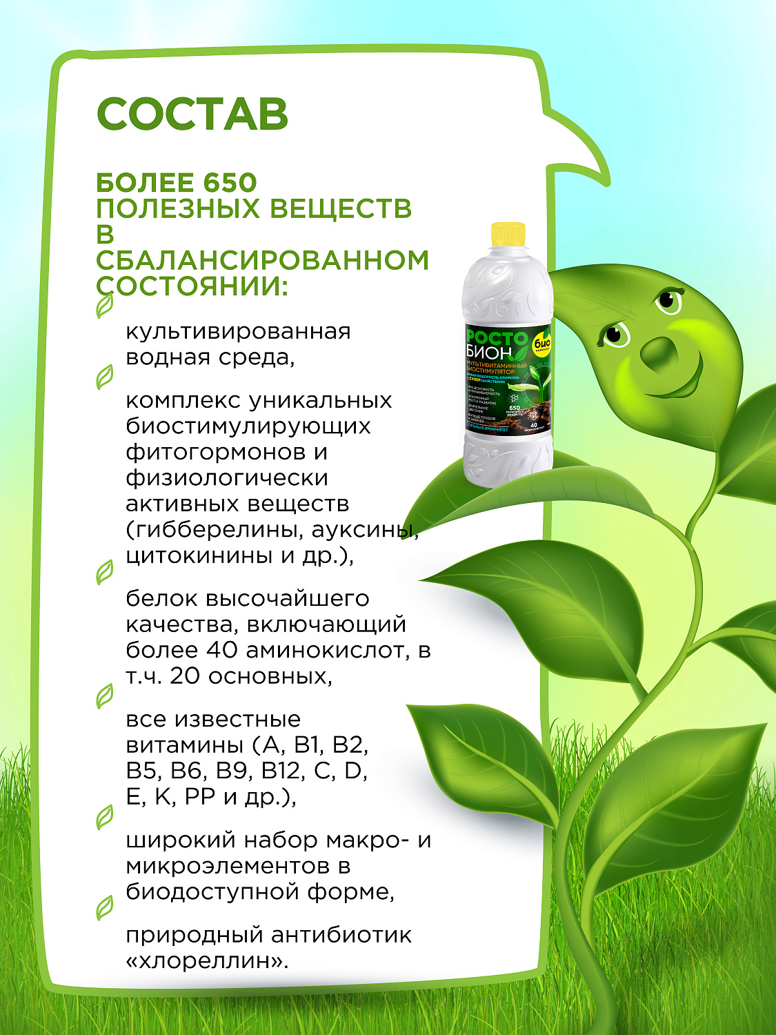 БИО-комплекс Ростобион БИО-комплекс Ростобион