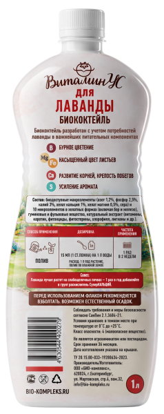 Витаминус для лаванды_термо_1л_оборот