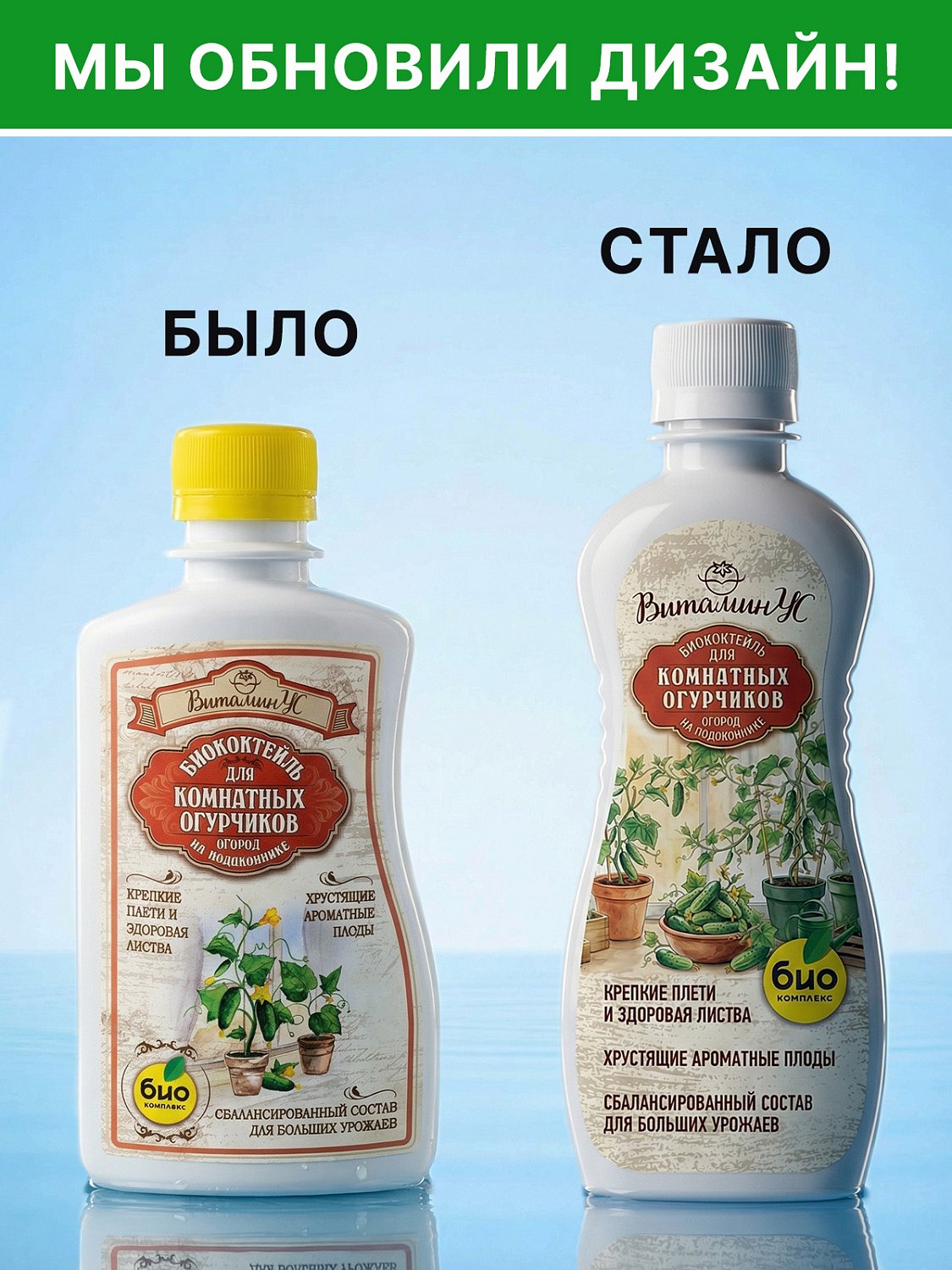 БИОкоктейль для комнатных огурчиков ТМ ВитаминУС