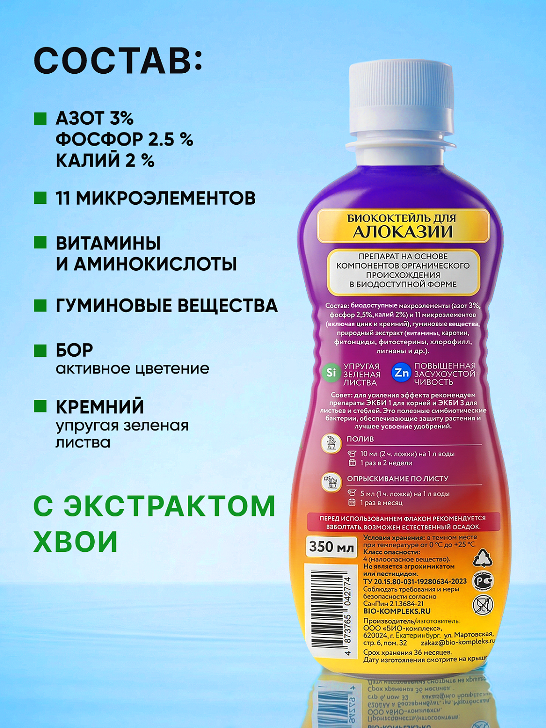 Биококтейль для алоказии, комнатный фэншуй ТМ HAPPY