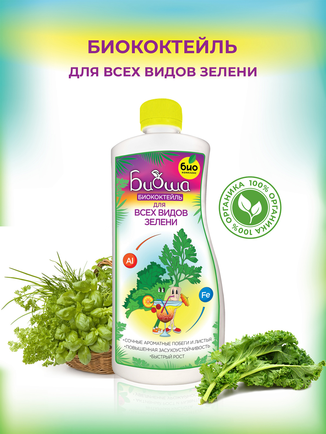 БИОкоктейль для всех видов зелени ТМ БИОША