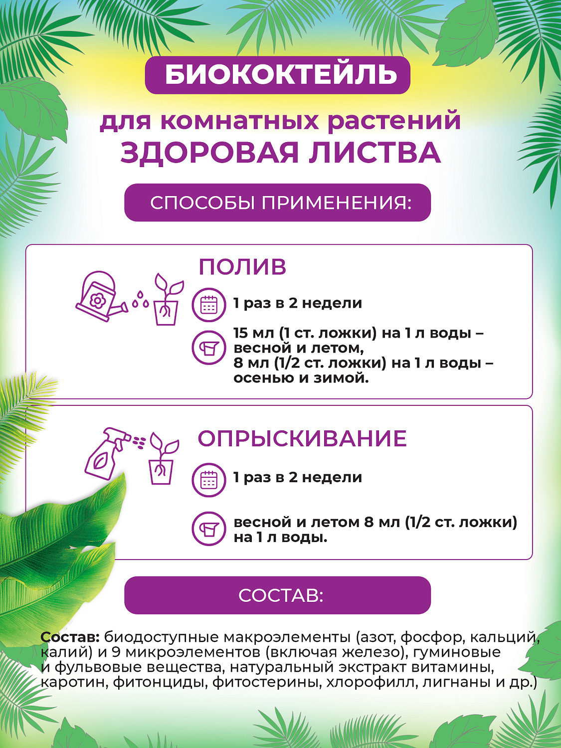 БИОкоктейль Здоровая листва для комнатных растений ТМ БИОША