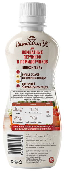 Витаминус_Для комнатных помидорчиков_350мл_оборот