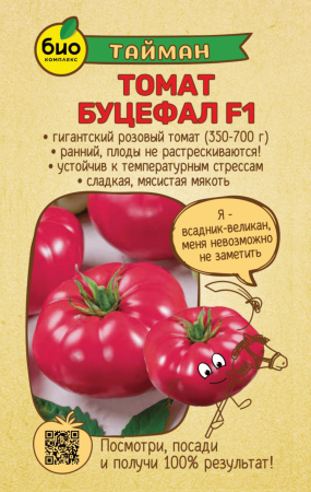 Томат Буцефал F1