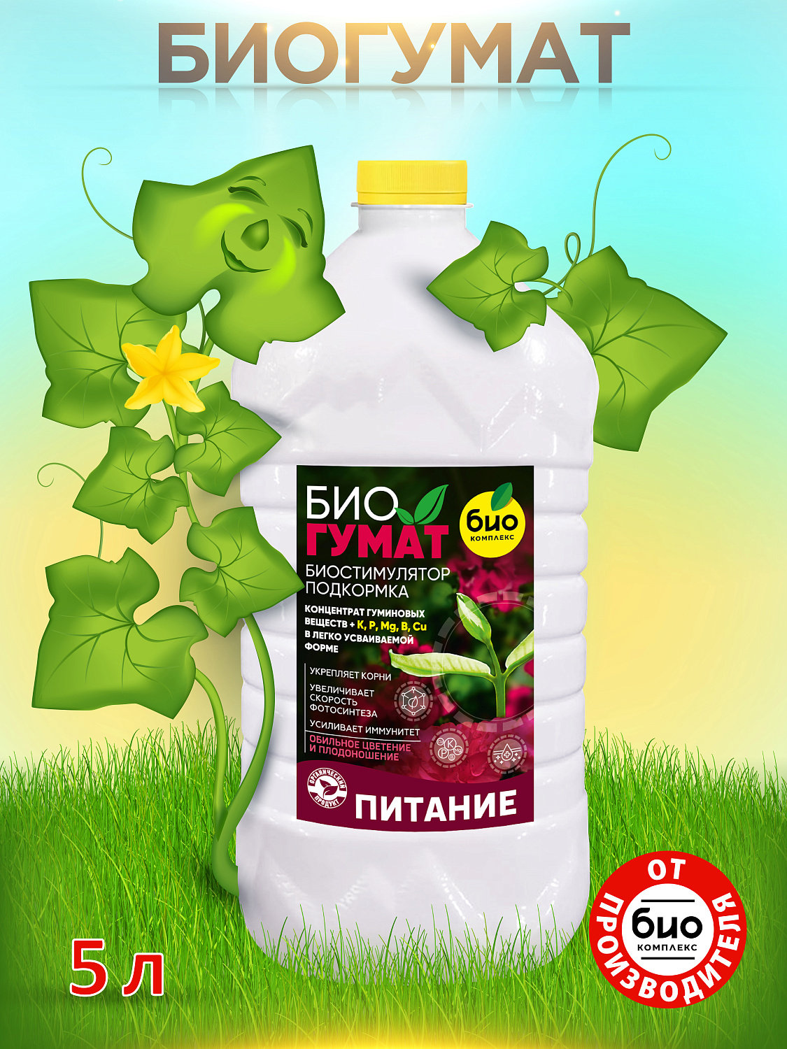 БИО-комплекс БиоГумат