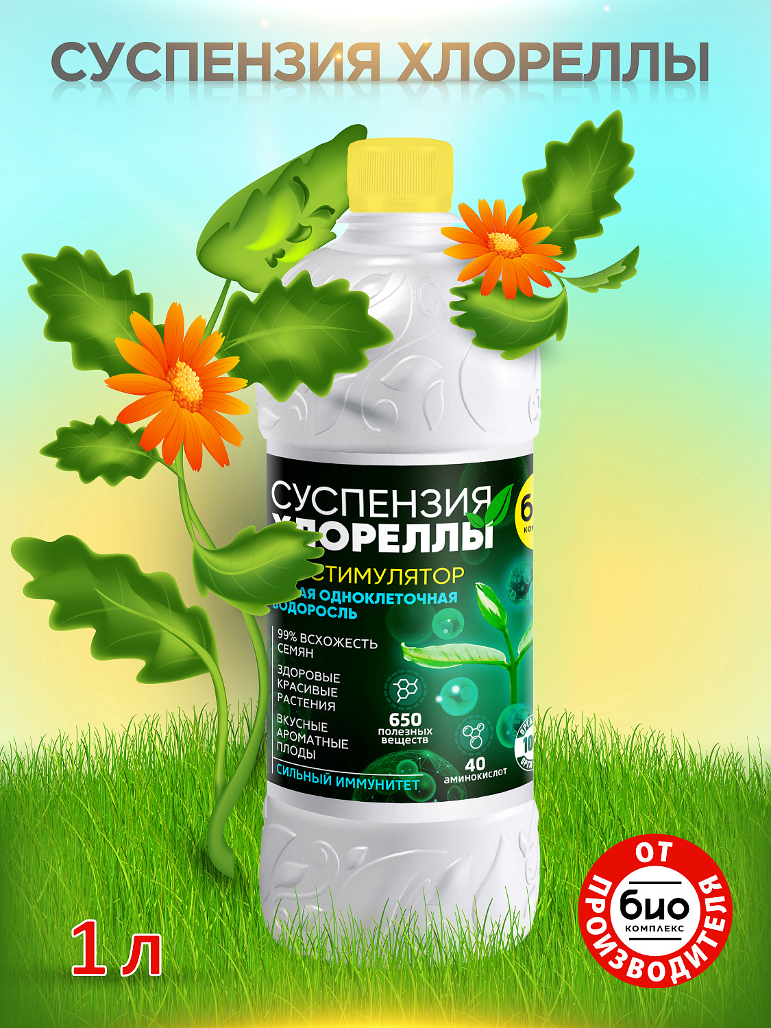 БИО-комплекс Суспензия Хлореллы