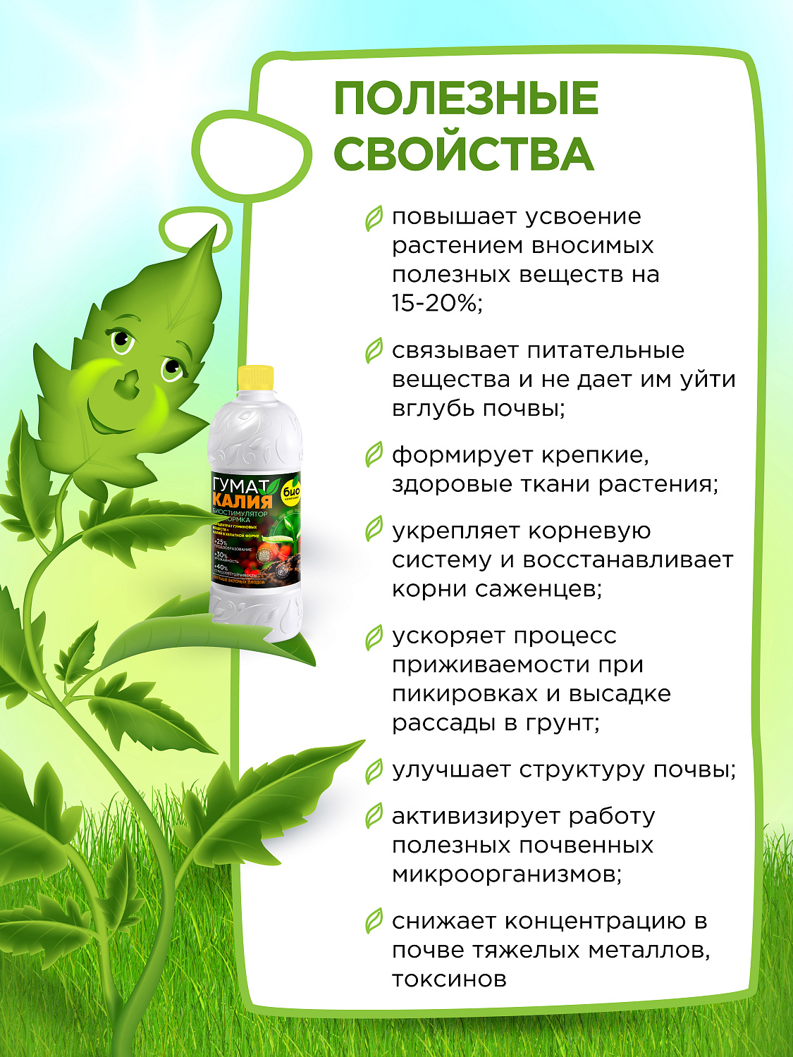 БИО-комплекс Гумат Калия