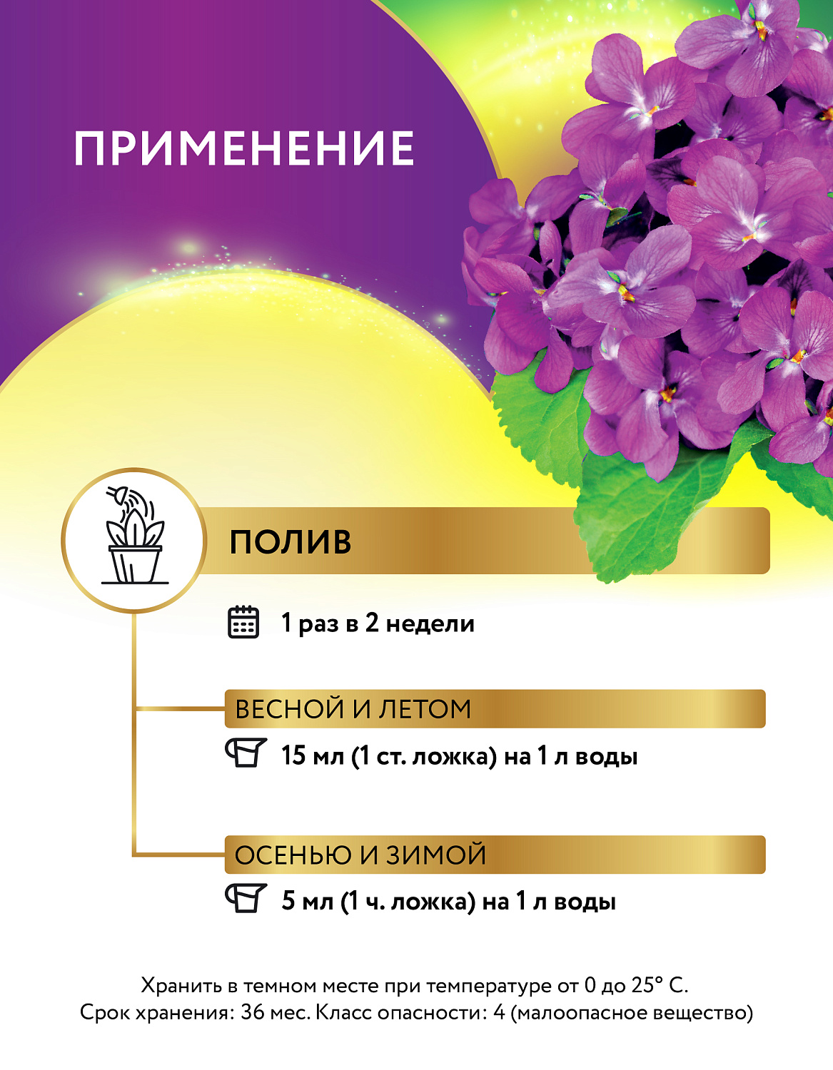 Биококтейль для фиалки, комнатный фэншуй ТМ HAPPY