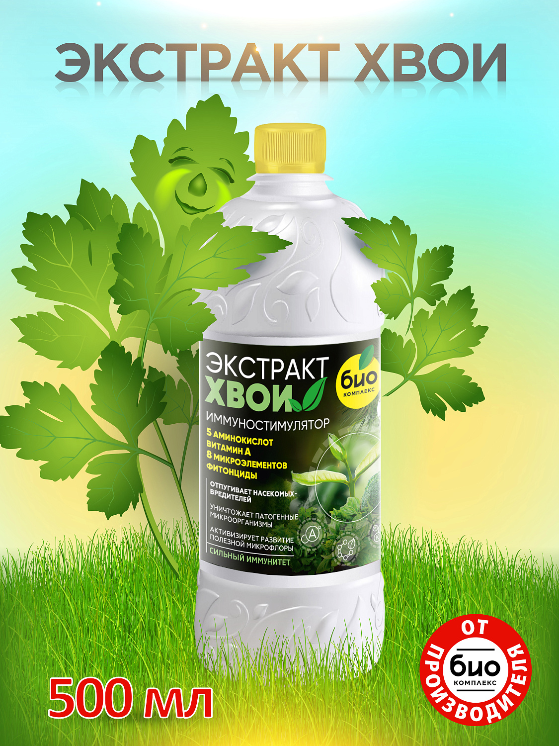 БИО-комплекс Экстракт Хвои