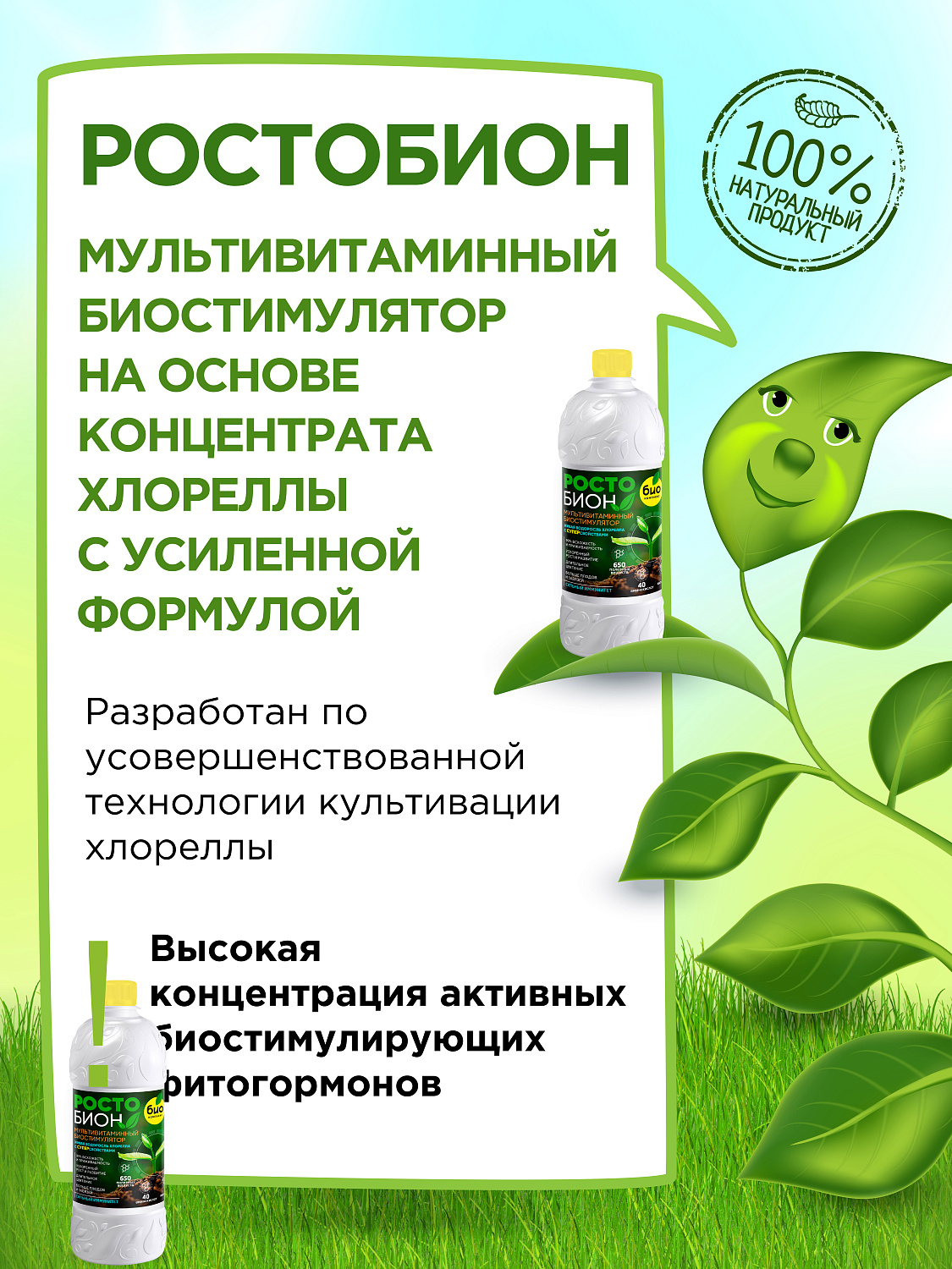 БИО-комплекс Ростобион БИО-комплекс Ростобион