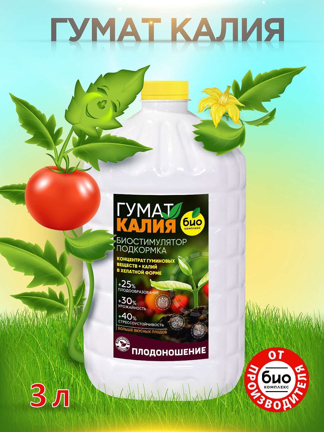 БИО-комплекс Гумат Калия