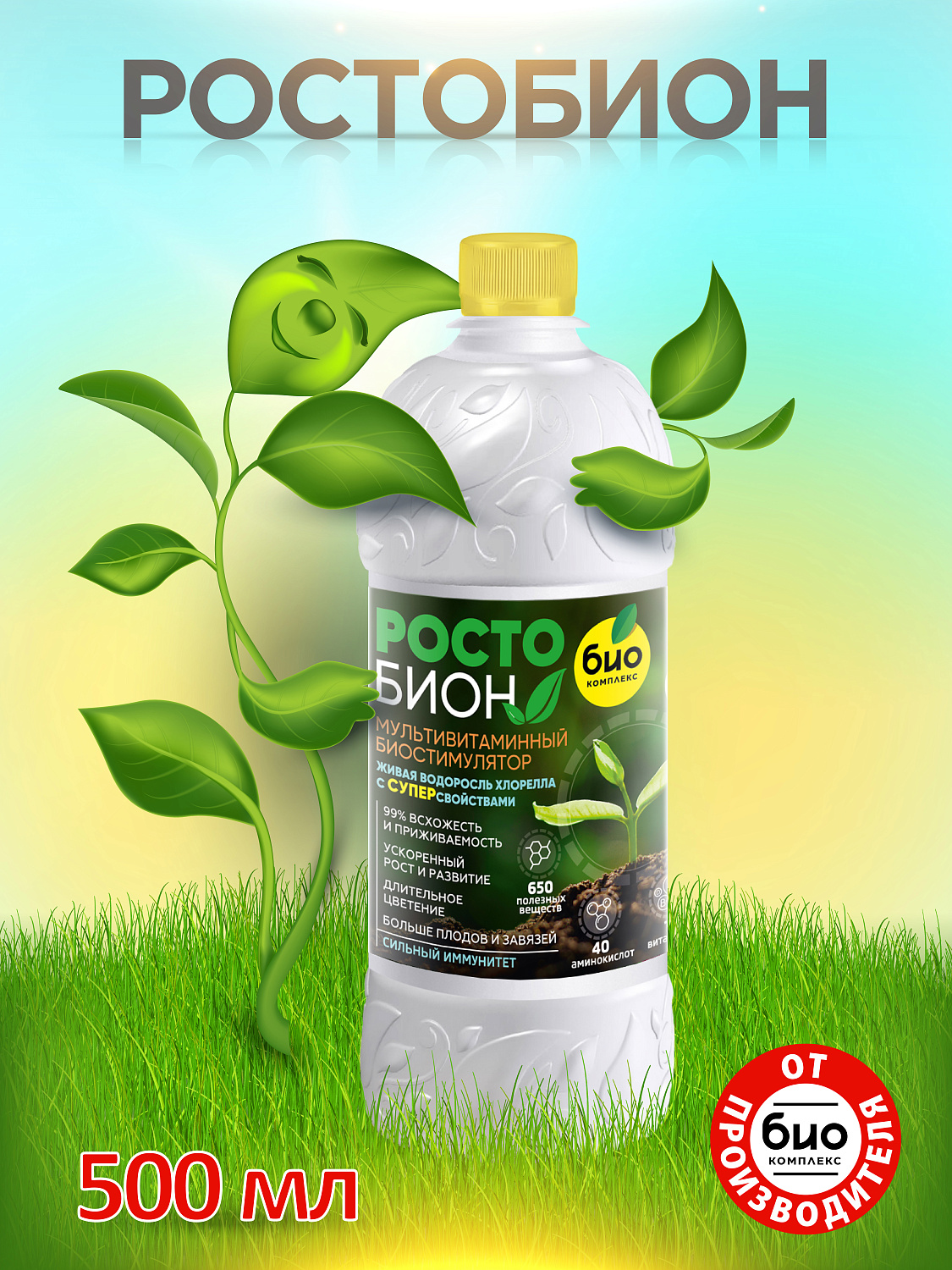 БИО-комплекс Ростобион БИО-комплекс Ростобион