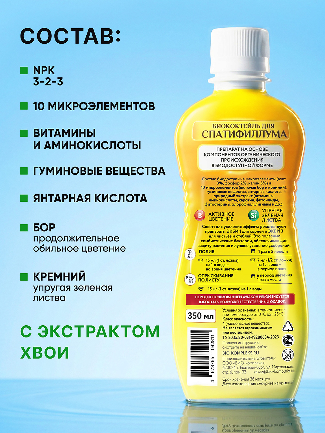 Биококтейль для спатифиллума, комнатный фэншуй ТМ HAPPY