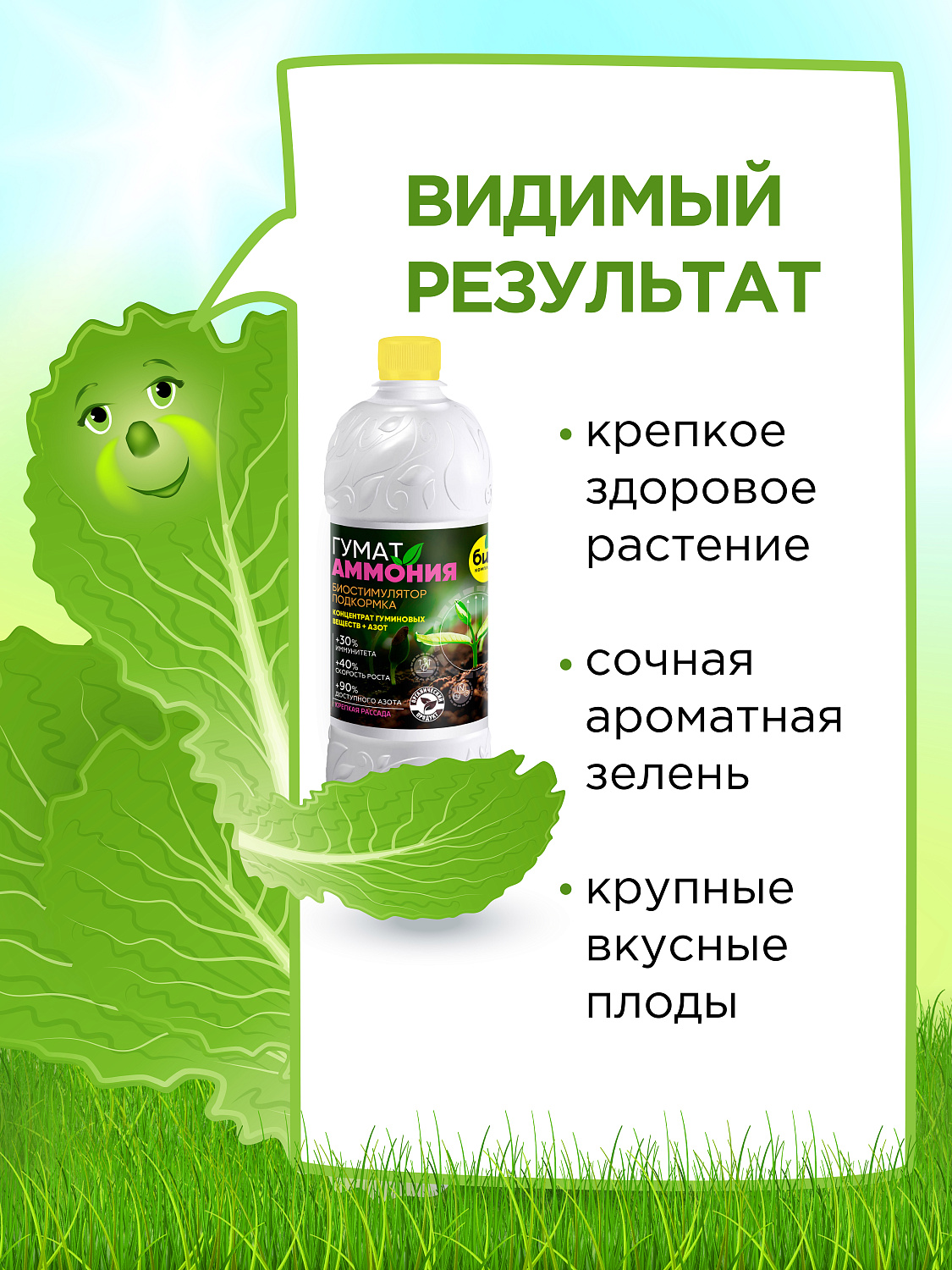 БИО-комплекс Гумат Аммония