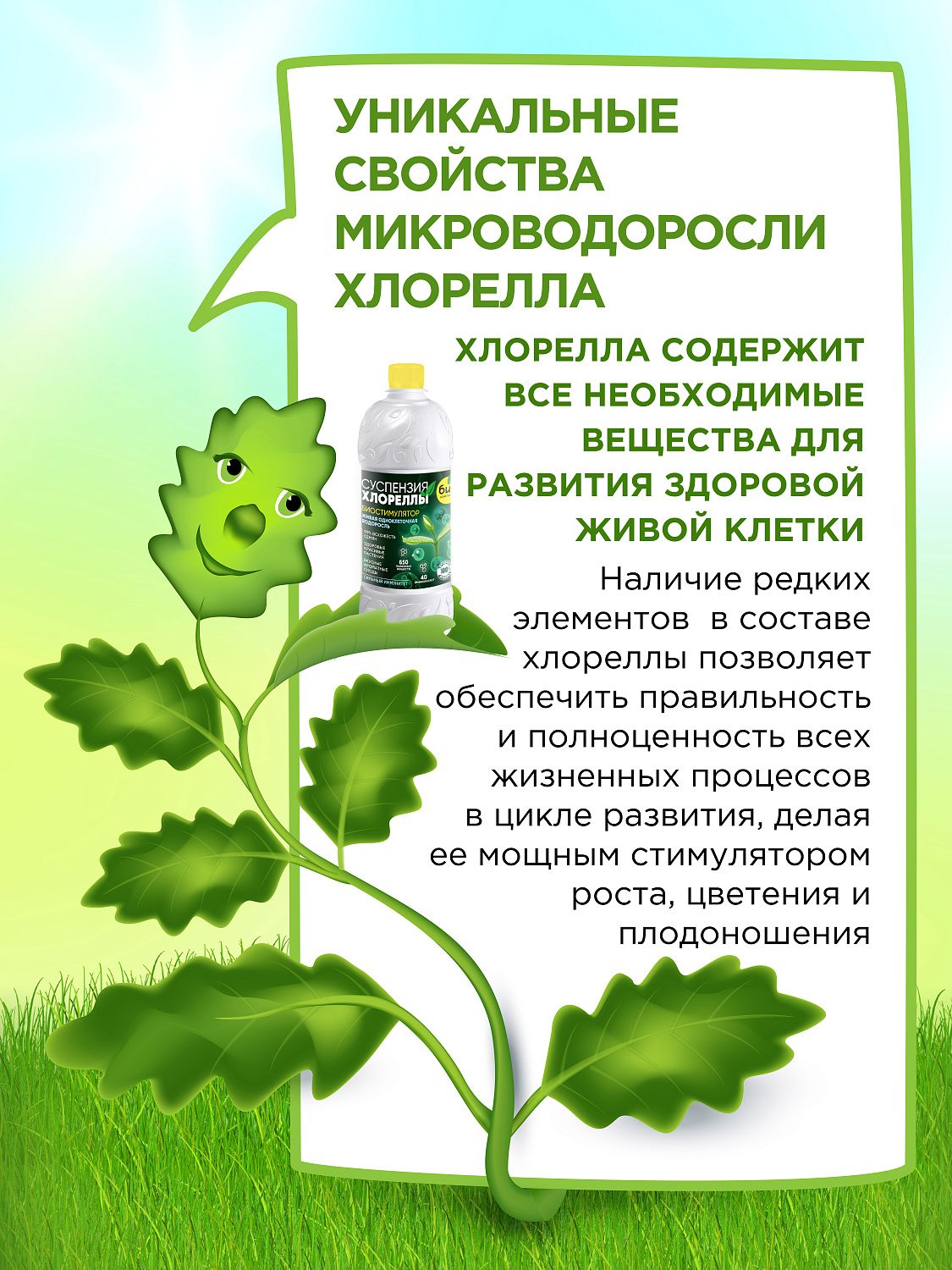 БИО-комплекс Суспензия Хлореллы