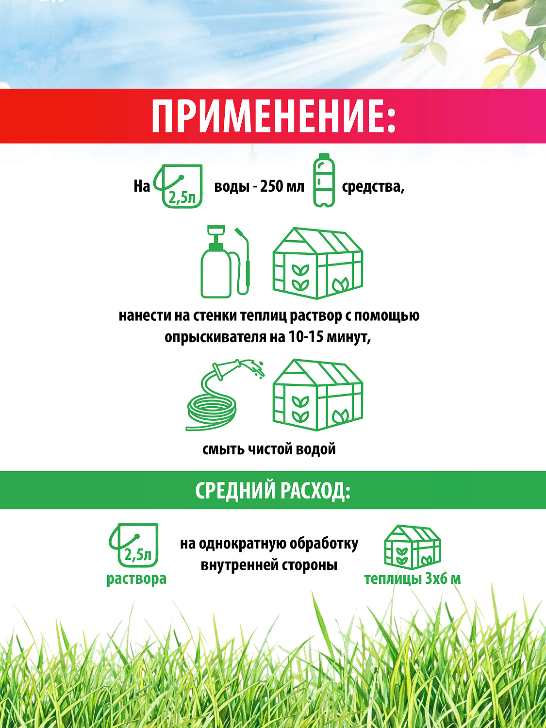 ДАЧНЫЙ ПОМОЩНИК, Средство для мойки теплиц, концентрат