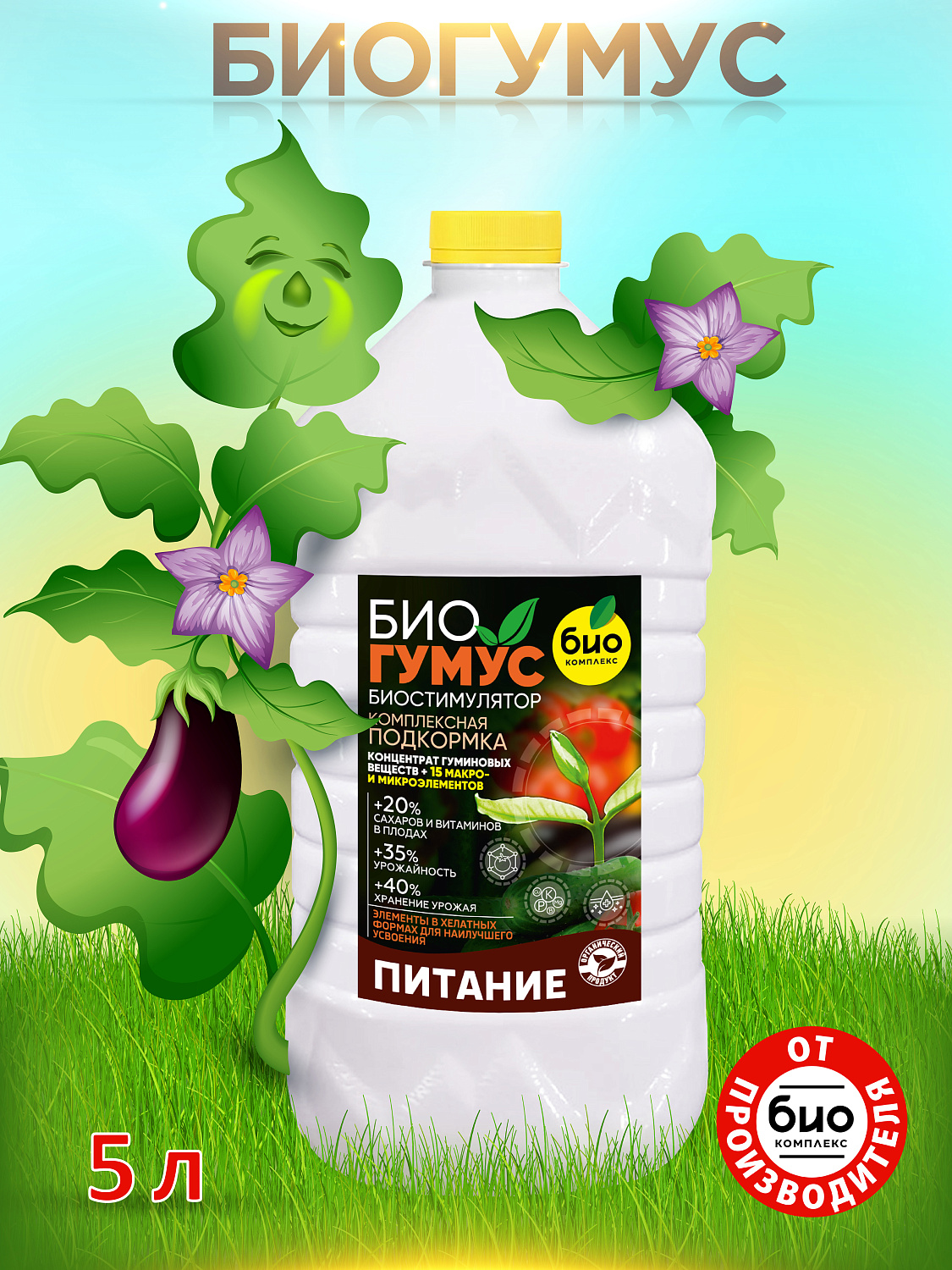 БИО-комплекс БиоГумус