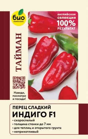 Перец Сладкий Индиго F1