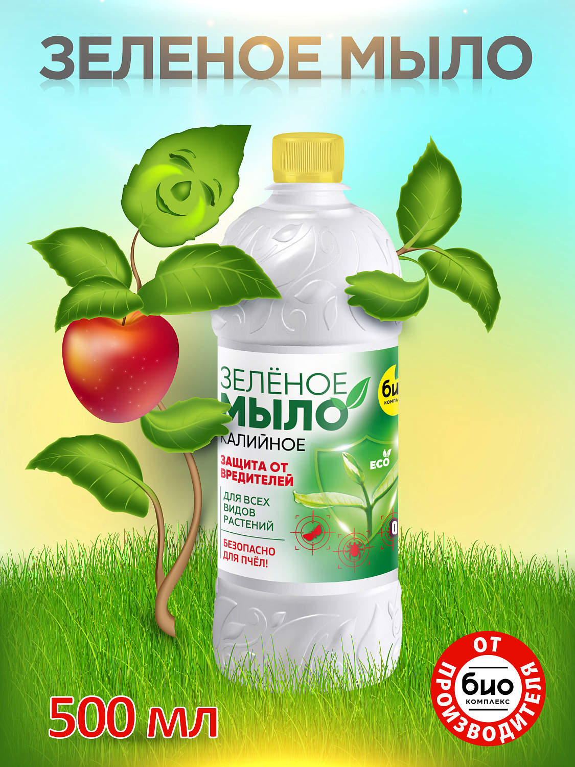 ДАЧНЫЙ ПОМОЩНИК, Зеленое мыло (калиевое), пульверизатор