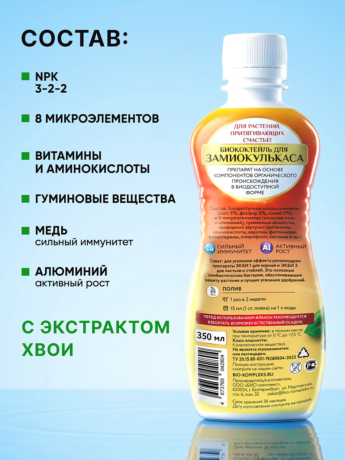 Биококтейль для замиокулькаса, комнатный фэншуй ТМ HAPPY