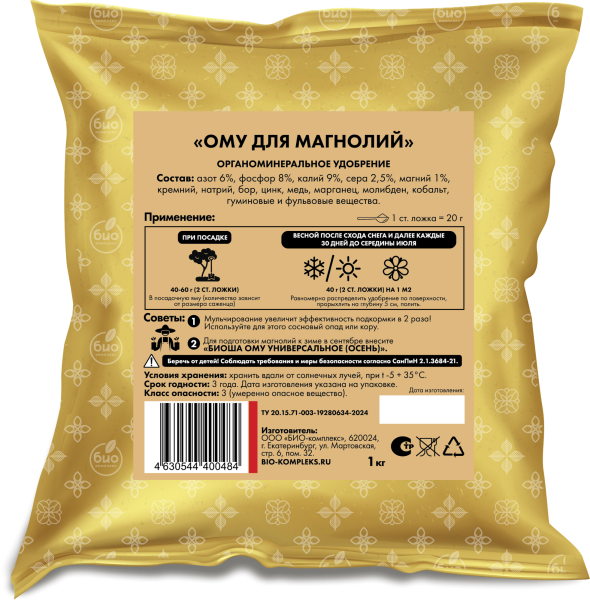 ОМУ 1кг_Магнолия_120х130мм_оборот (1)