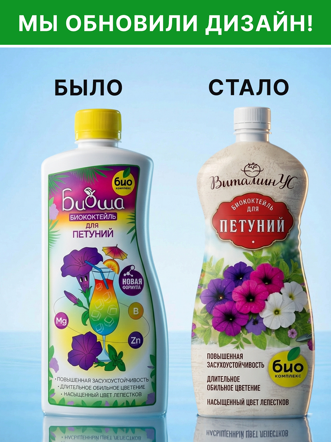 БИОкоктейль для петуний ТМ ВИТАМИНУС