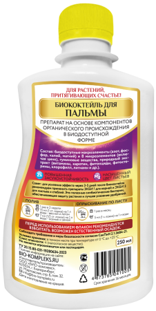 Пальма_250 тыл