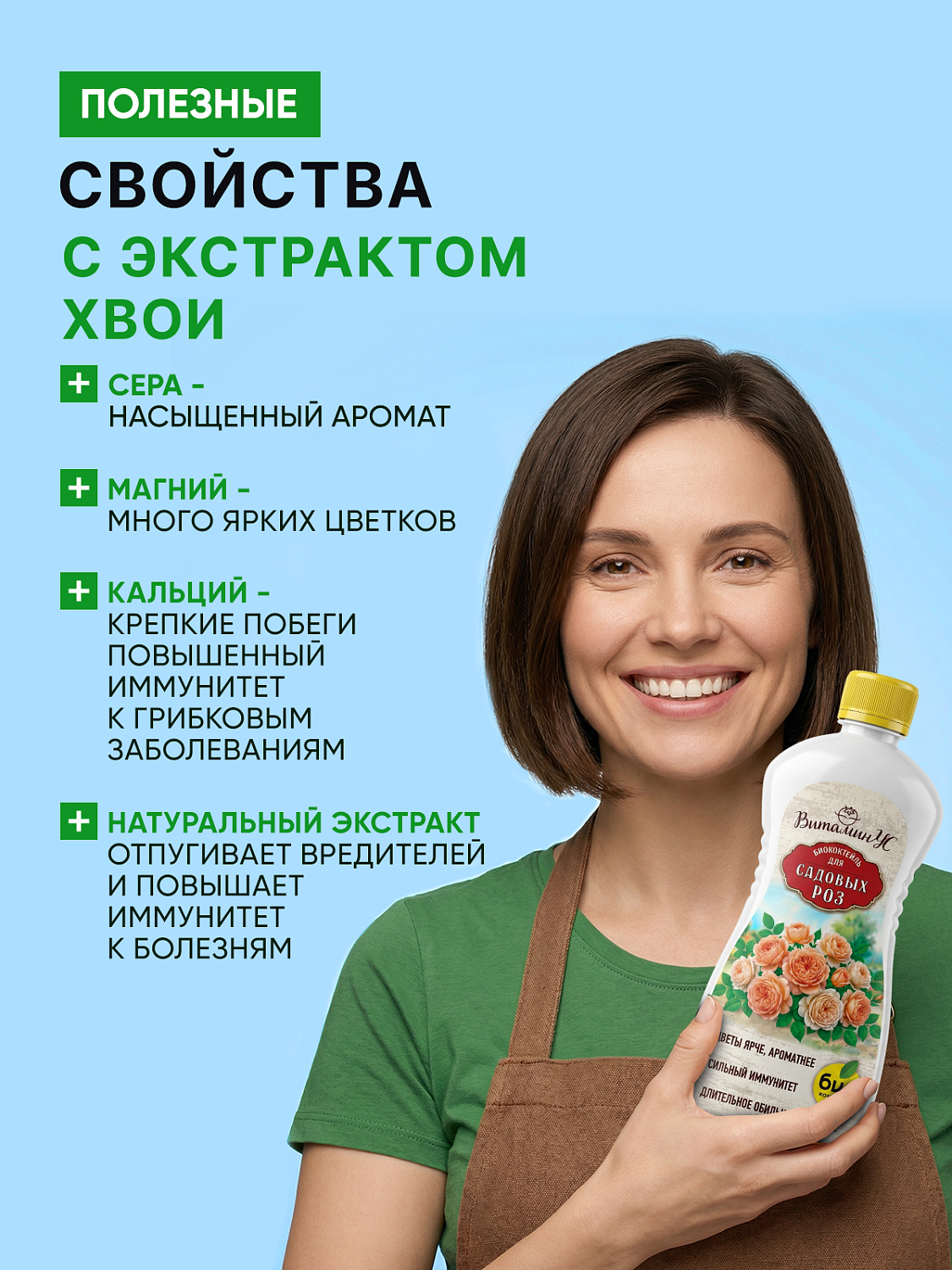 БИОкоктейль для садовых роз ТМ ВИТАМИНУС