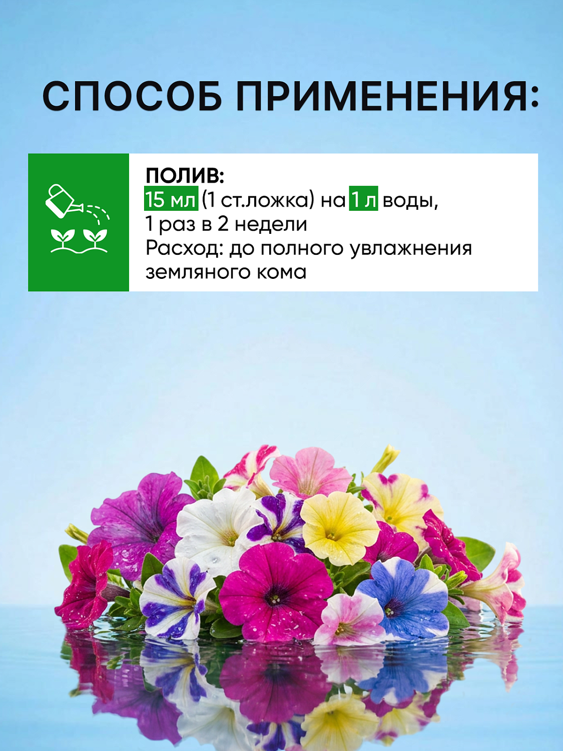 БИОкоктейль для петуний ТМ ВИТАМИНУС