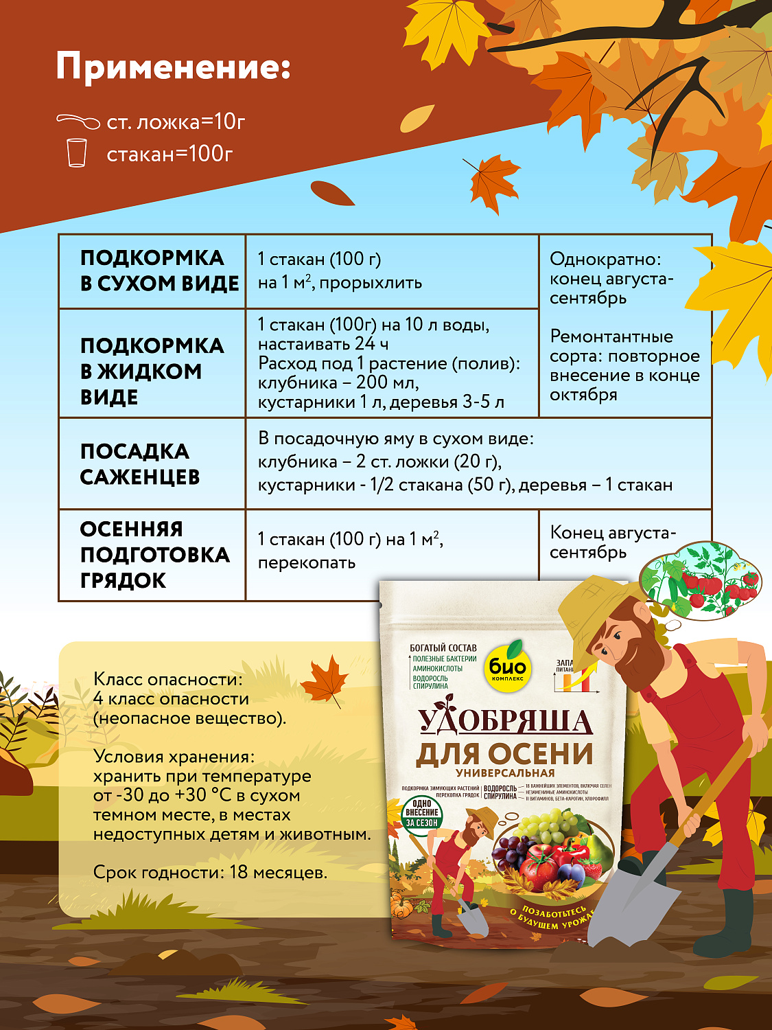 БИО-комплекс Удобрение органическое Осеннее, ТМ Удобряша