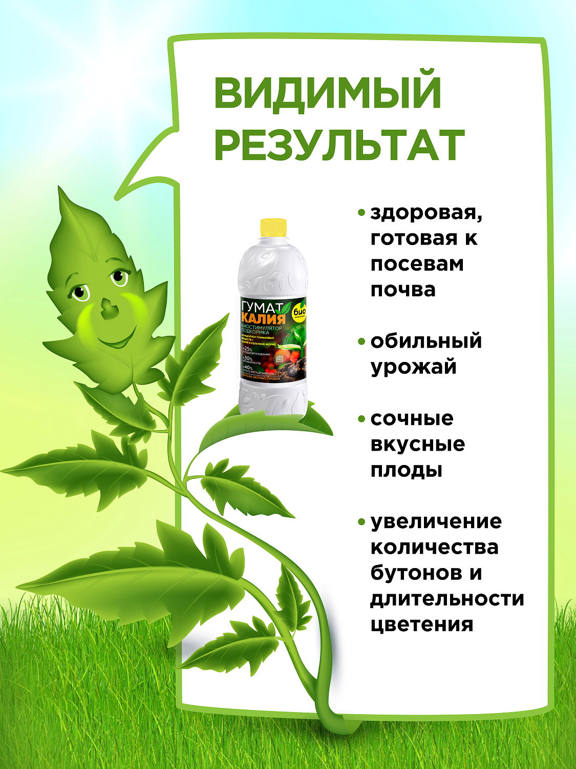 БИО-комплекс Гумат Калия