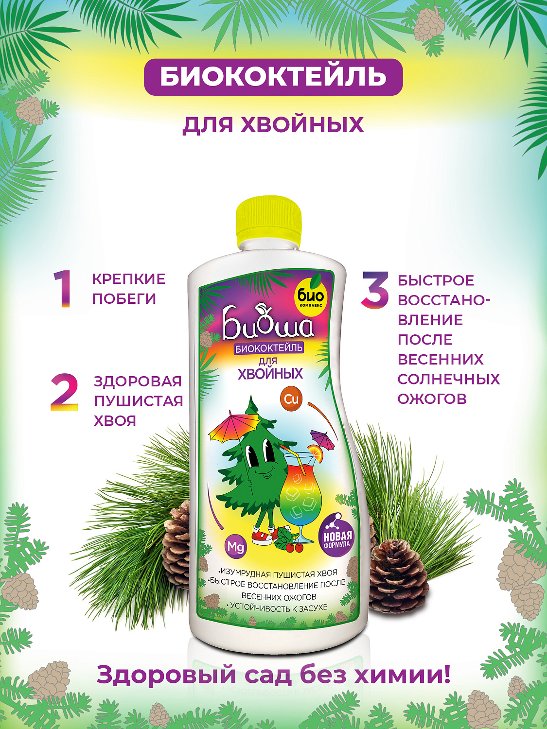 БИОкоктейль для хвойных ТМ БИОША
