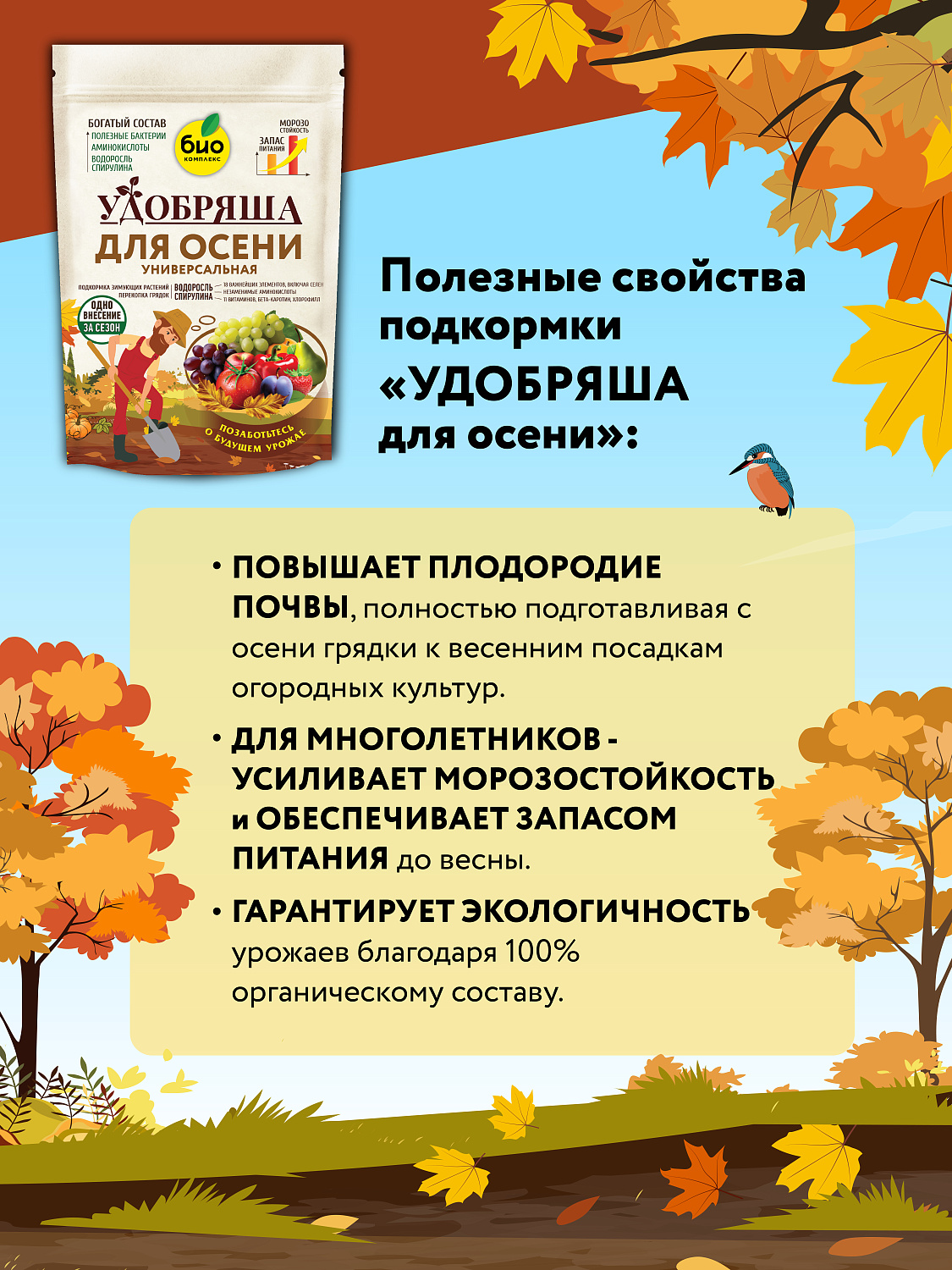 БИО-комплекс Удобрение органическое Осеннее, ТМ Удобряша