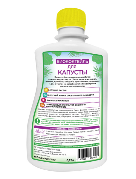 1800x2400-06.2022-капуста-вид-оборот-250-мл 1800x2400-06.2022-капуста-вид-оборот-250-мл