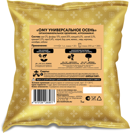ОМУ 1кг_Осень_оборот_120х130мм