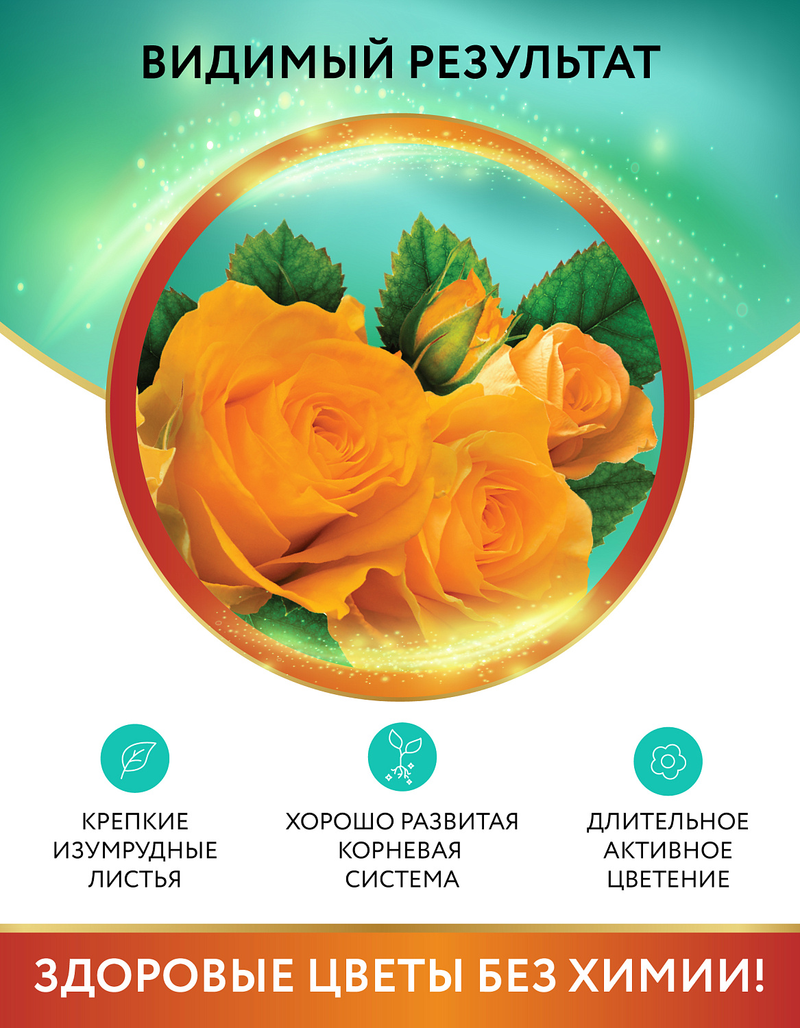Биококтейль для комнатной розы, комнатный фэншуй ТМ HAPPY Биококтейль для комнатной розы, комнатный фэншуй ТМ HAPPY