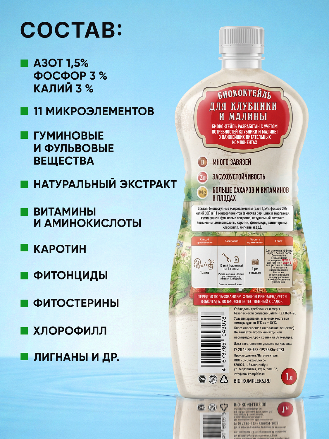 БИОкоктейль для клубники и малины ТМ ВИТАМИНУС