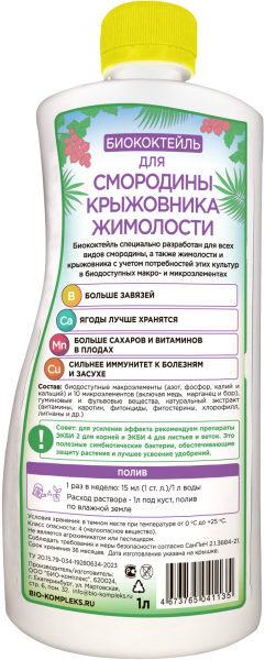 смородина_1л_тыл смородина_1л_тыл