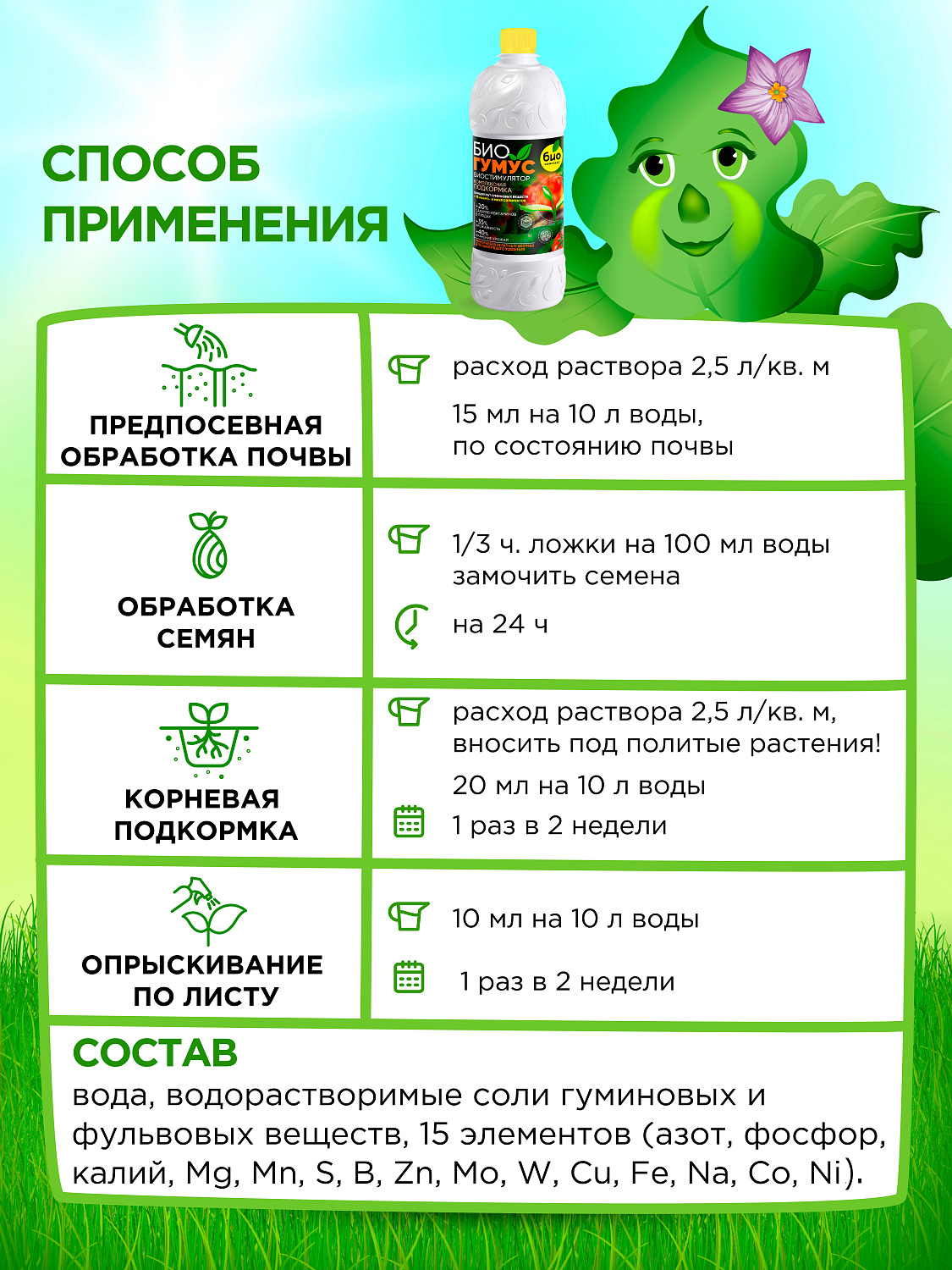 БИО-комплекс БиоГумус