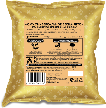 ОМУ 1кг_Весна-лето_оборот_120х130мм