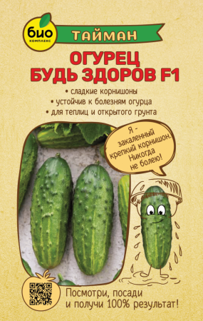 Огурец Будь Здоров F1