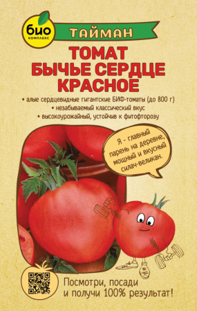 Томат Бычье Сердце Красное