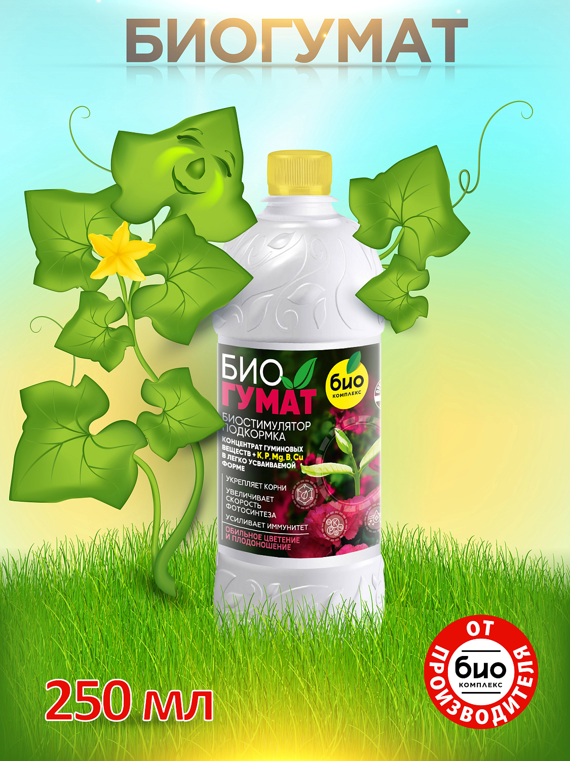 БИО-комплекс БиоГумат