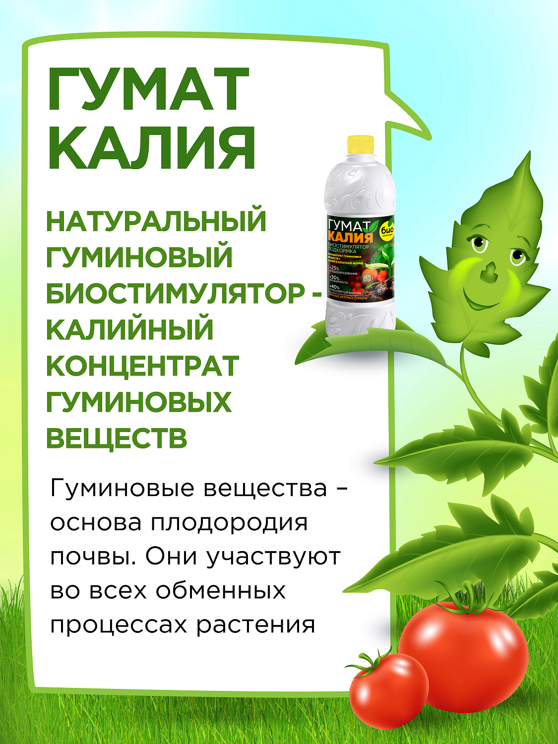 БИО-комплекс Гумат Калия