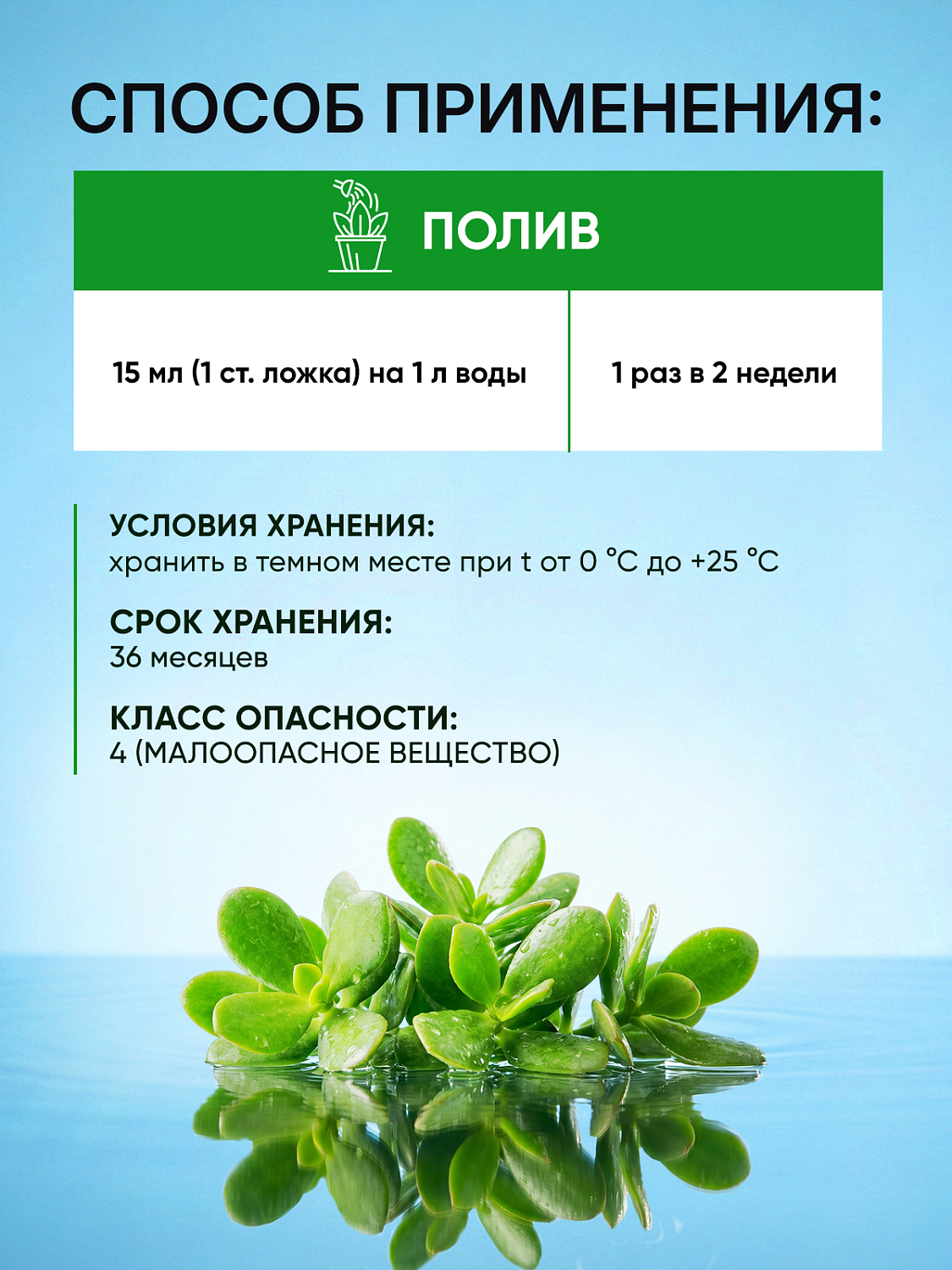 Биококтейль для толстянки, комнатный фэншуй ТМ HAPPY